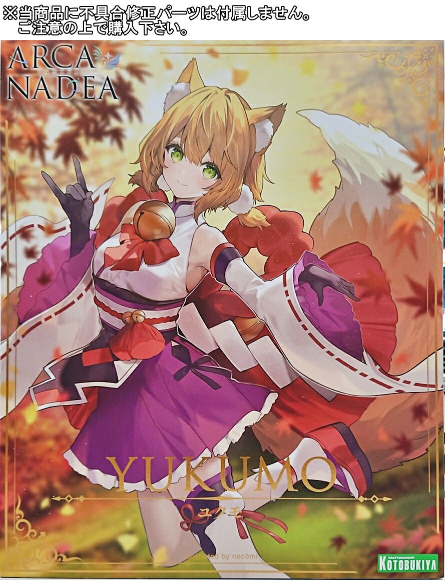 楽天市場】アルカナディア ユクモの通販 