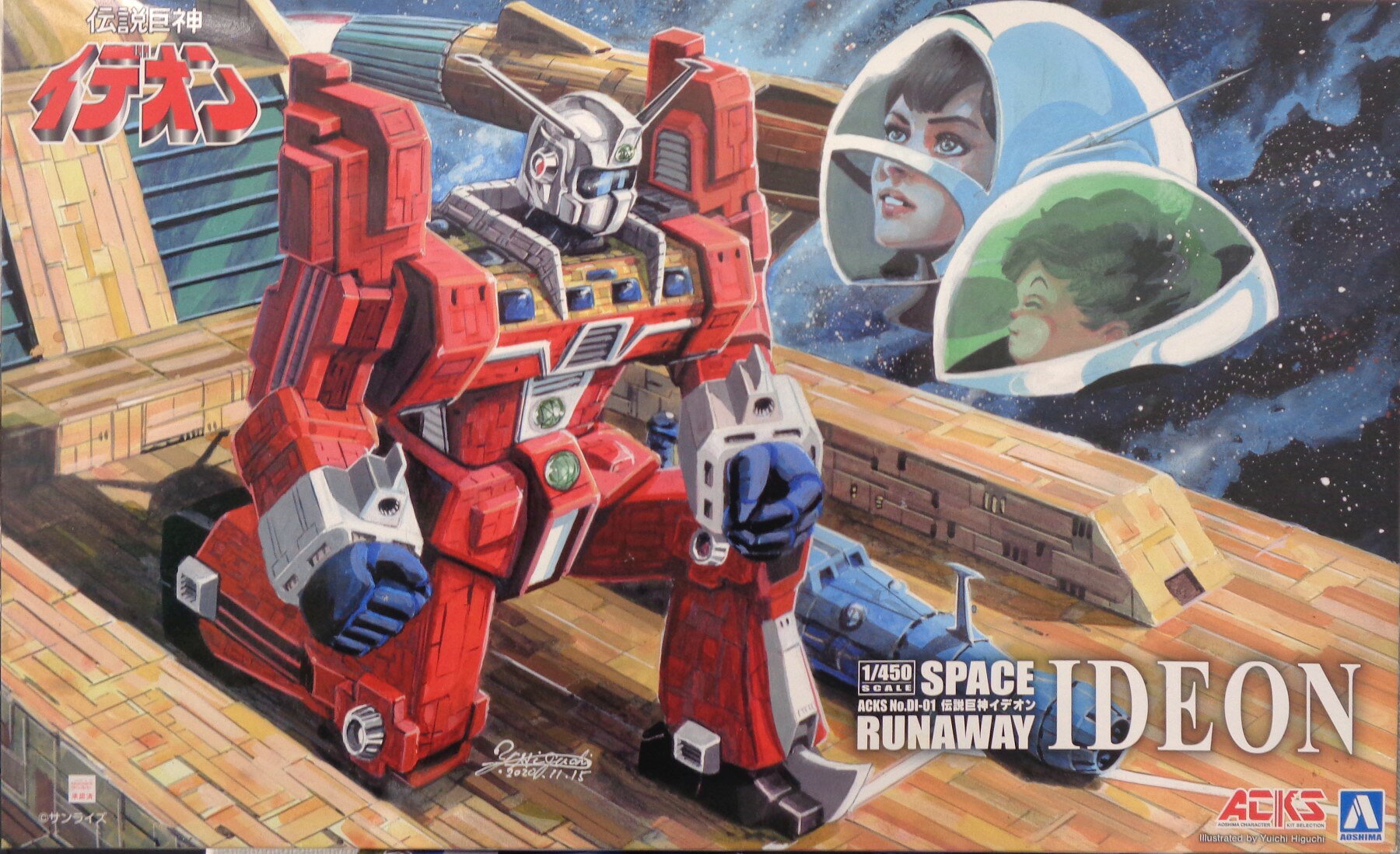 【中古】 その他 プラモデル(ロボット・メカ) アオシマ ACKS DI-01 1/450 伝説巨神イデオン 【A´】…