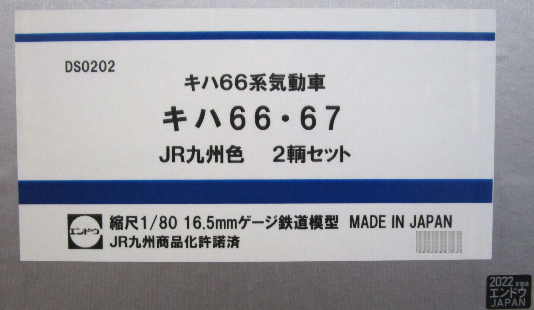 ����š�HO������ ����ɥ� ��ư�� ���åȾ��� DS0202 ����66�ϵ�ư�� ����66��67 JR�彣�� 2�ҥ��å� 2022ǯ�� ��A���� ����66����������/��Ȣ�����������ս񤭽���