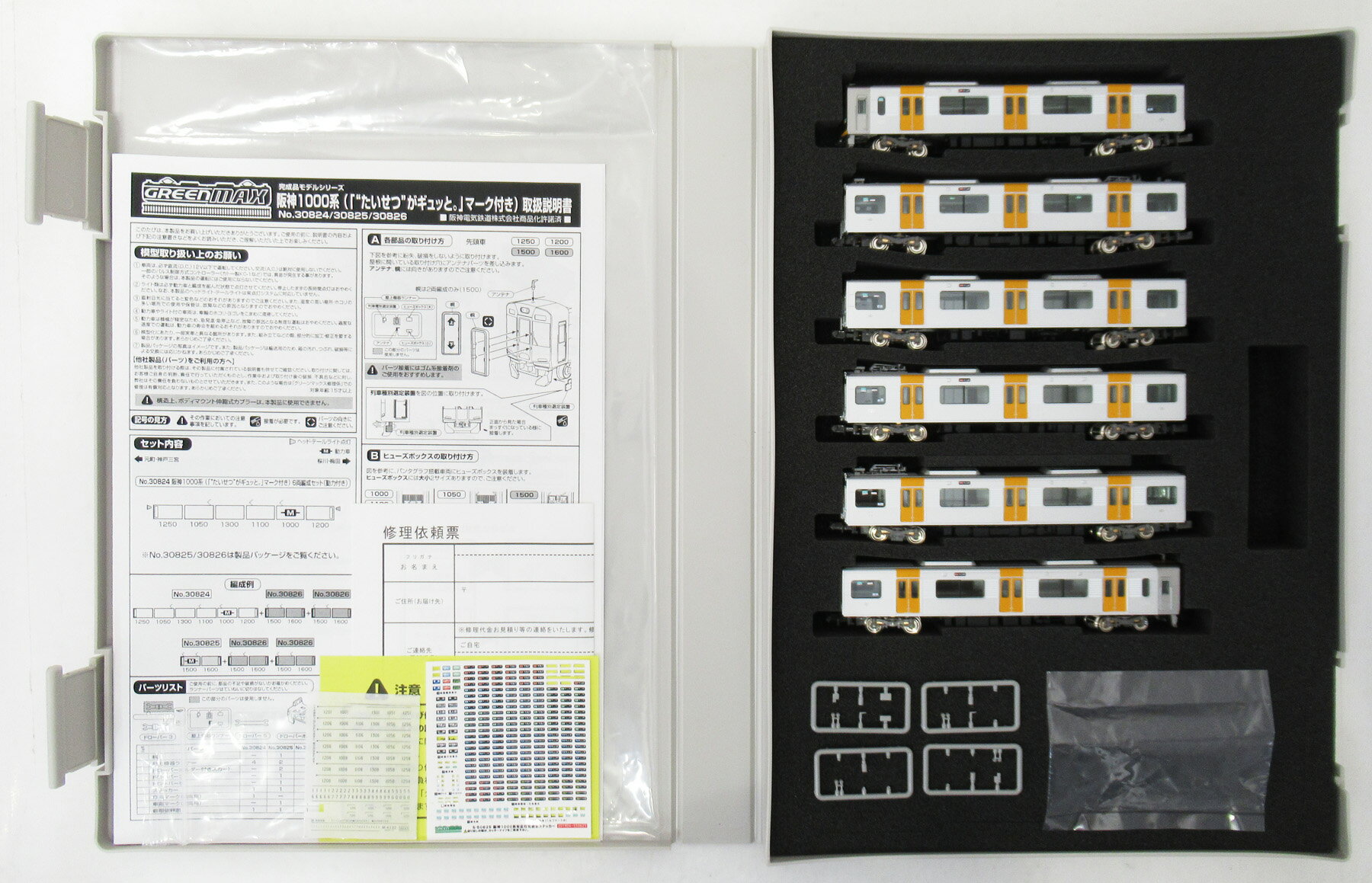 【中古】Nゲージ グリーンマックス 30824 阪神1000系(「“たいせつ”がギュッと。」マーク付き) 6両編成セット (動力付き) 2019年ロット 【B】 ※パーツ取付残有り・シール、インレタ貼付残有りのサムネイル
