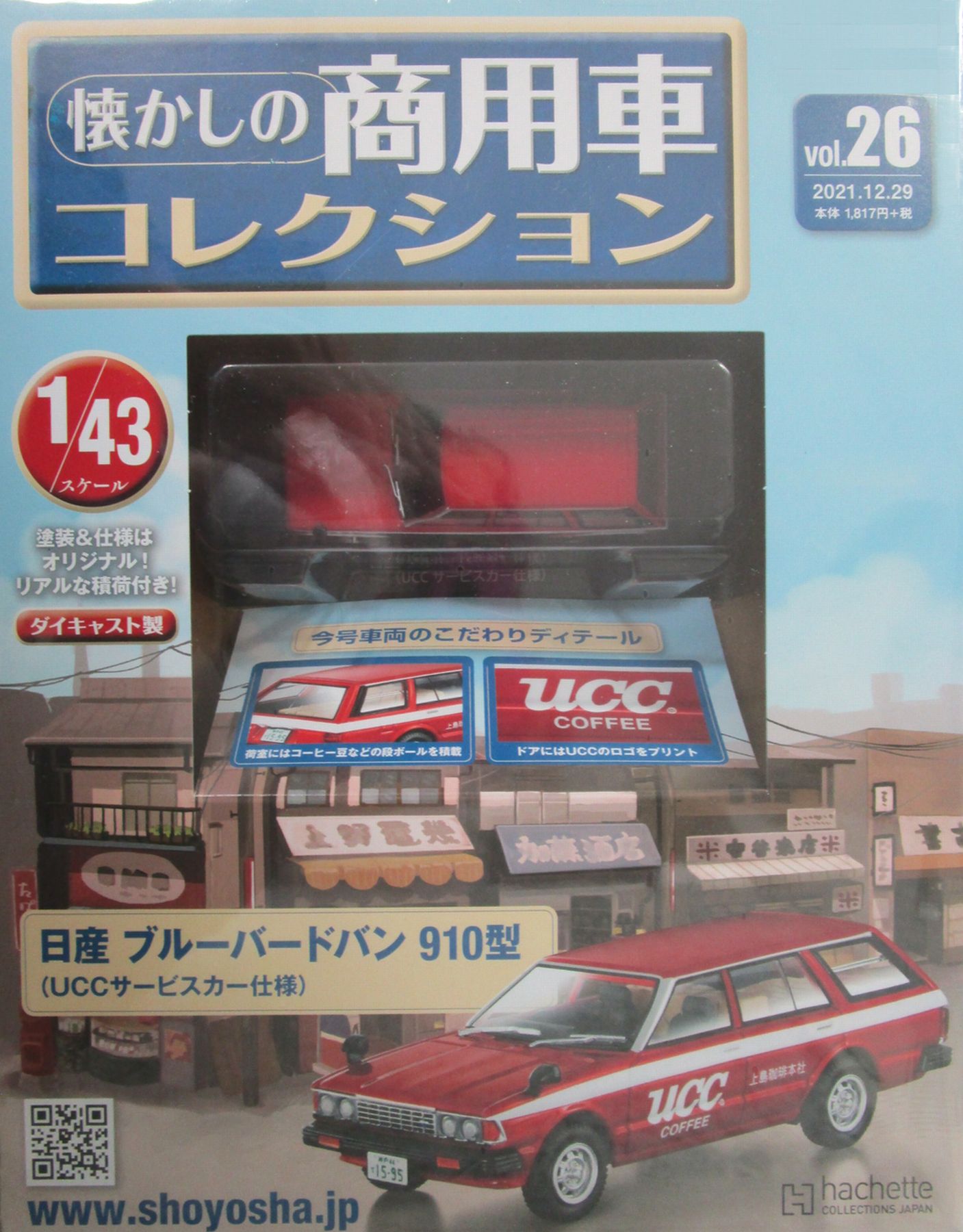 楽天市場】アシェット 懐かしの商用車コレクションの通販