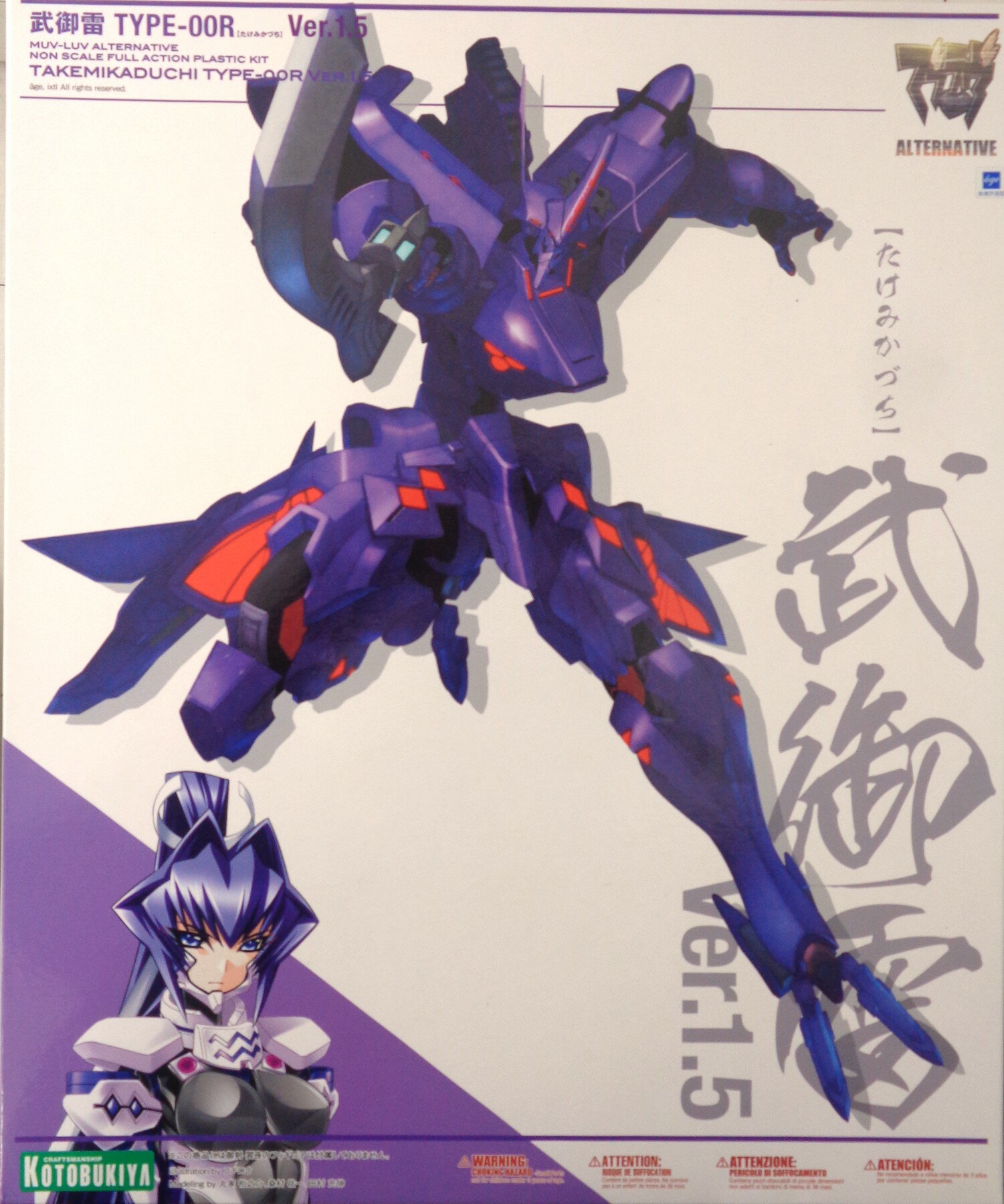 【中古】 その他 プラモデル(ロボット・メカ) コトブキヤ 御雷 Type-00R Ver.1.5 「マブラヴ オルタネイティブ」 【A´】 ※未組立・若干の外箱傷みあり