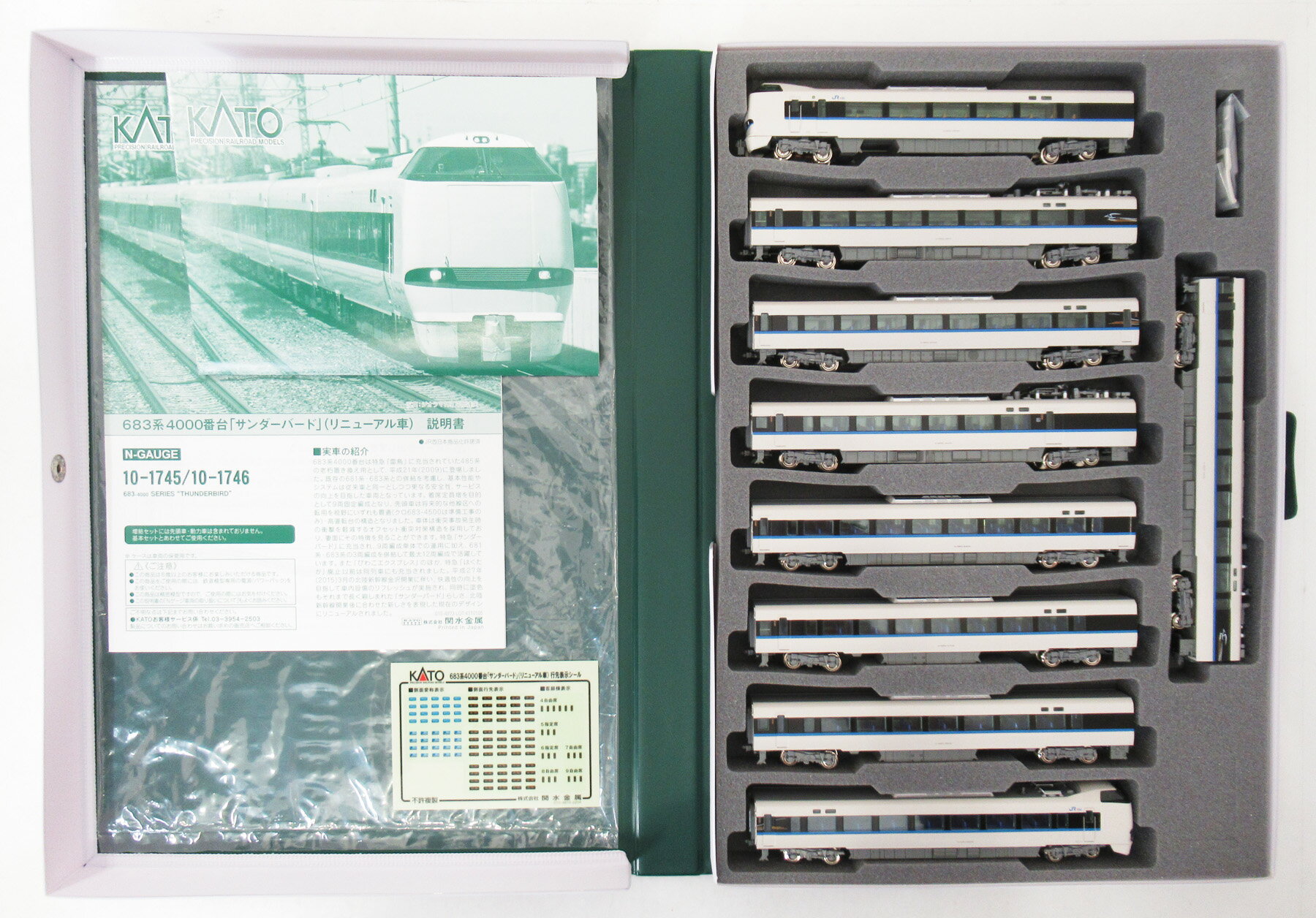 【中古】Nゲージ KATO(カトー) 10-1745+10-1746 683系