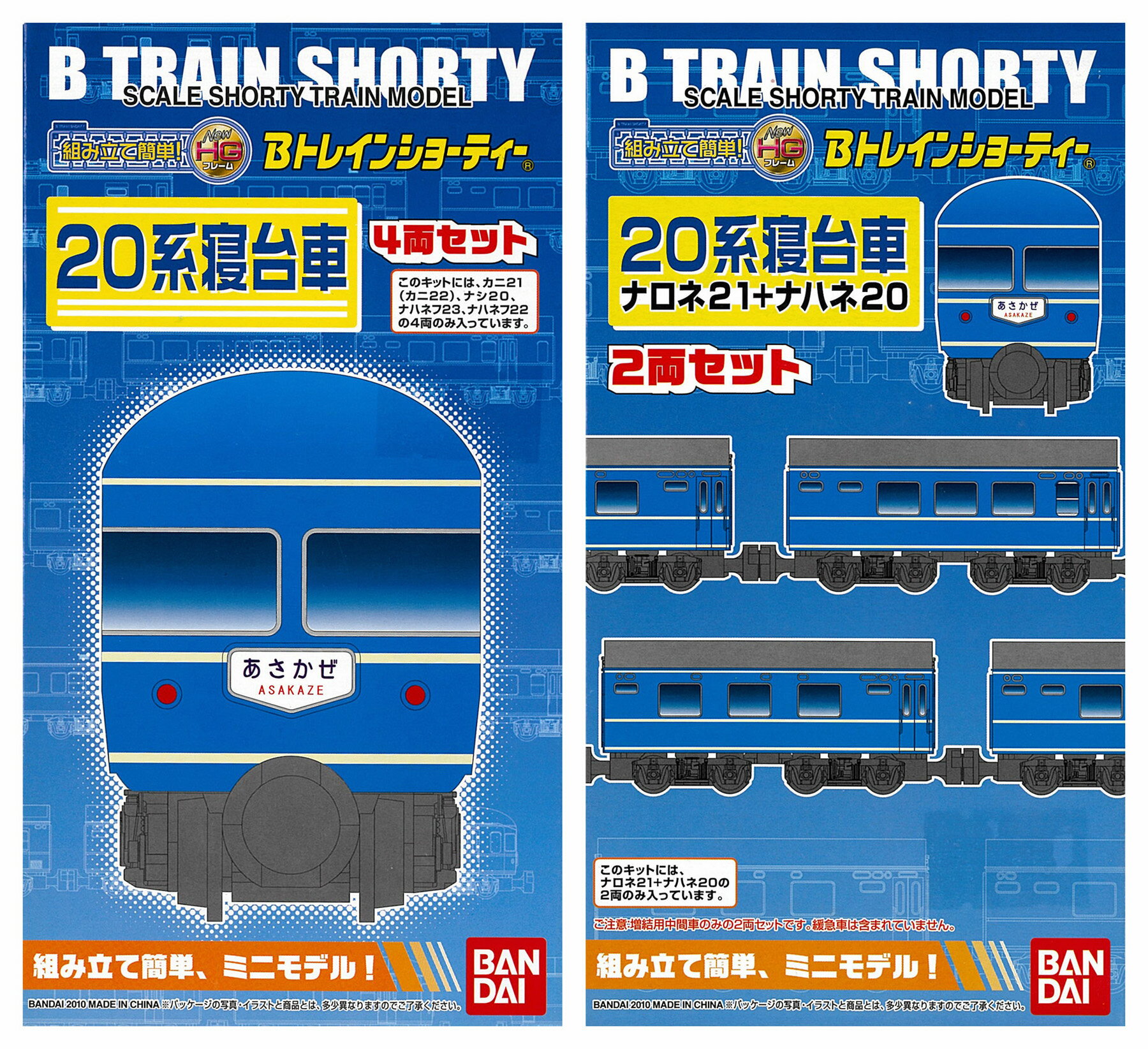 【中古】Bトレインショーティー バンダイ Bトレインショーティー セット商品 20系寝台車 4両+ナロネ21+ナハネ20 6両セット(New HGフレーム) 【A´】 ※外箱傷み・未開封、未組立品