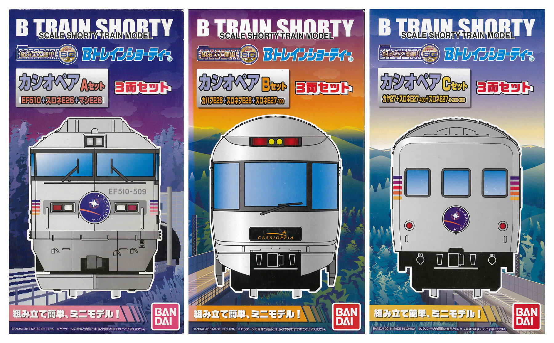 Other - 【中古】Bトレインショーティー バンダイ Bトレインショーティー セット商品 カシオペア A+B+C 9両セット 【A´】 ※外箱傷み(A・Bセット変色有り)・未開封、未組立品