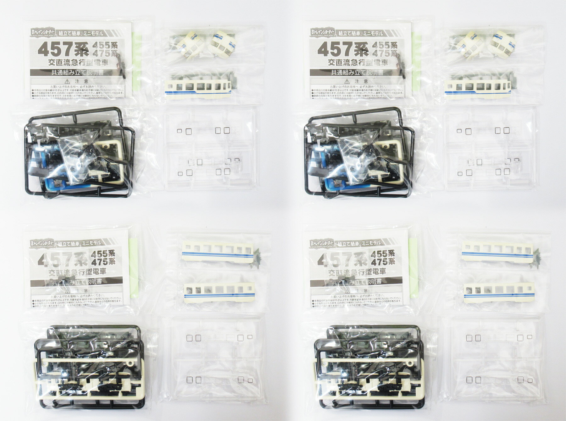 樂天商城 - 【中古】Bトレインショーティー バンダイ Bトレインショーティー 西日本スペシャル パート5 475系・新北陸色 先頭車(×2)+中間車(×2) 4両セット 【A´】 ※外箱傷み・内容物確認の為開封済み・内袋未開封、未組立品