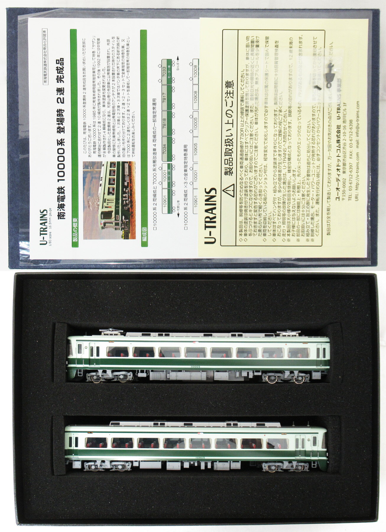 HOゲージ その他 セット商品 U-TRAINS 南海10000系 10005F「和歌山港」2連完成品 