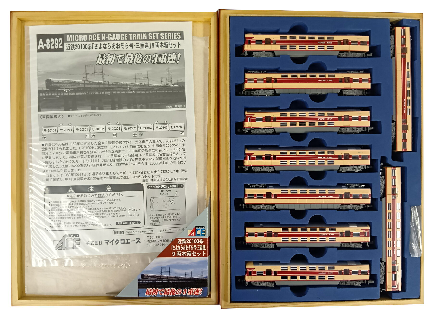 【中古】Nゲージ マイクロエース A8292 近鉄20100系「さよならあおぞら号三重連」9両木箱セット 【C】 20301 ボディ側面に塗装ムラ有/スリーブ若干傷みのサムネイル