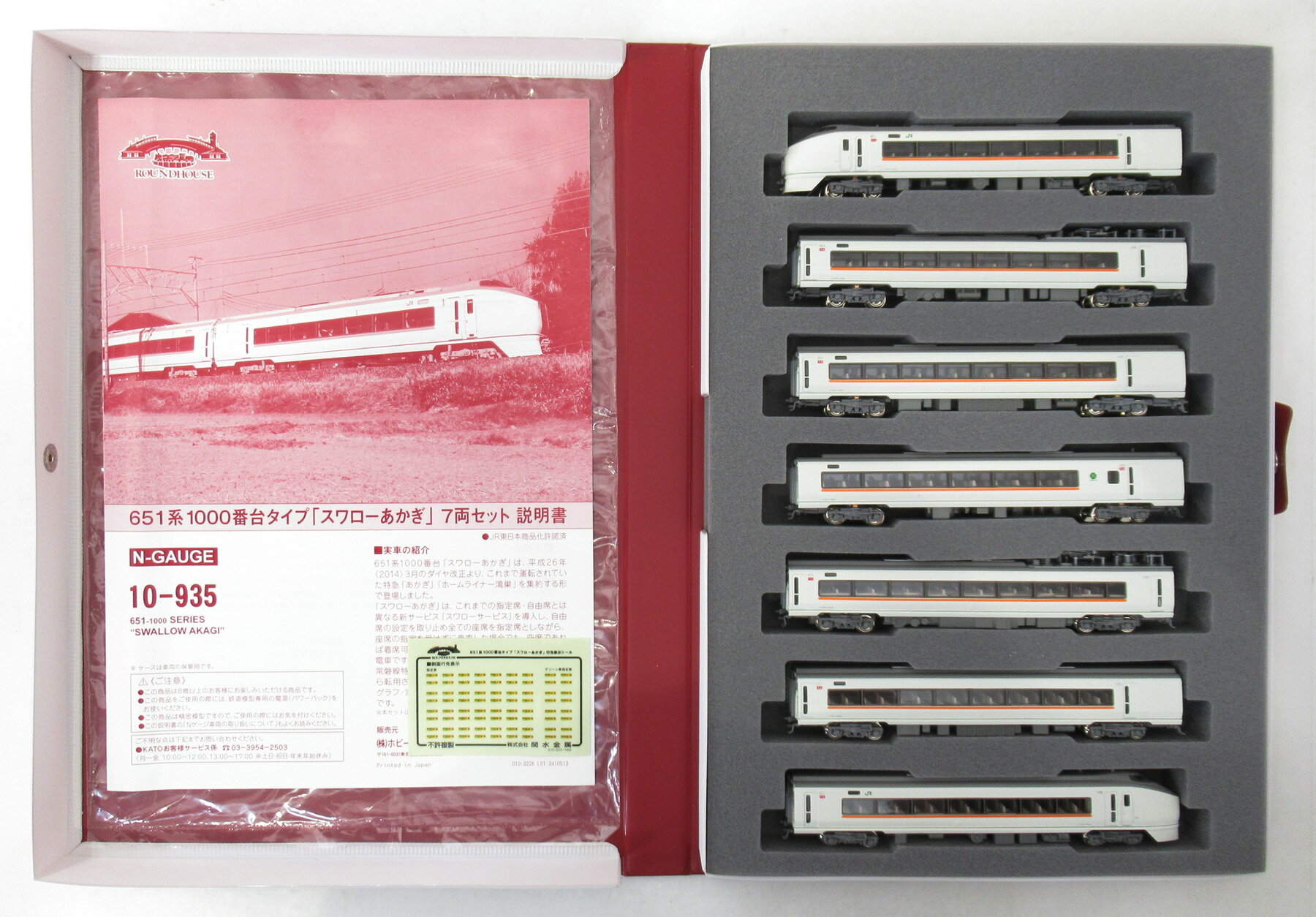 樂天商城 - 【中古】Nゲージ KATO(カトー) 10-935 651系1000番台タイプ「スワローあかぎ」7両セット 【A´】 ※説明書、シール傷み有り(折れ跡)