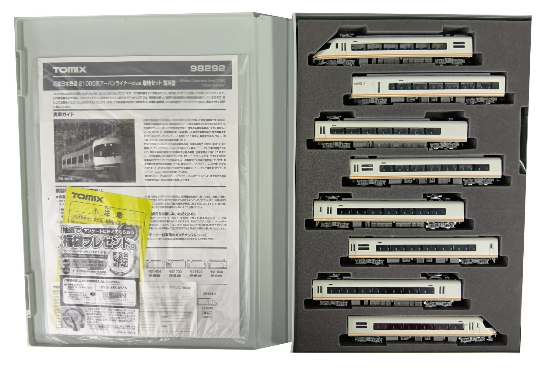 【中古】Nゲージ TOMIX(トミックス) 98291+98292 近畿日本鉄道21000系 アーバンライナーplus 基本+増結..