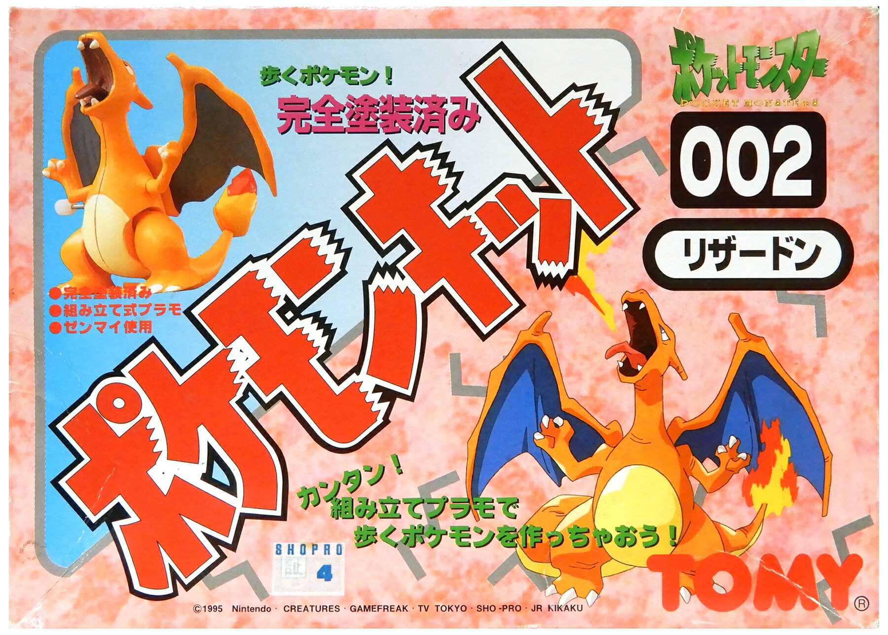【中古】 その他 プラモデル/組立キット(キャラクター) トミー ポケットモンスター ポケモンキット002 リザードン 【A´】 未組立・外箱に傷み・経年による汚れあり