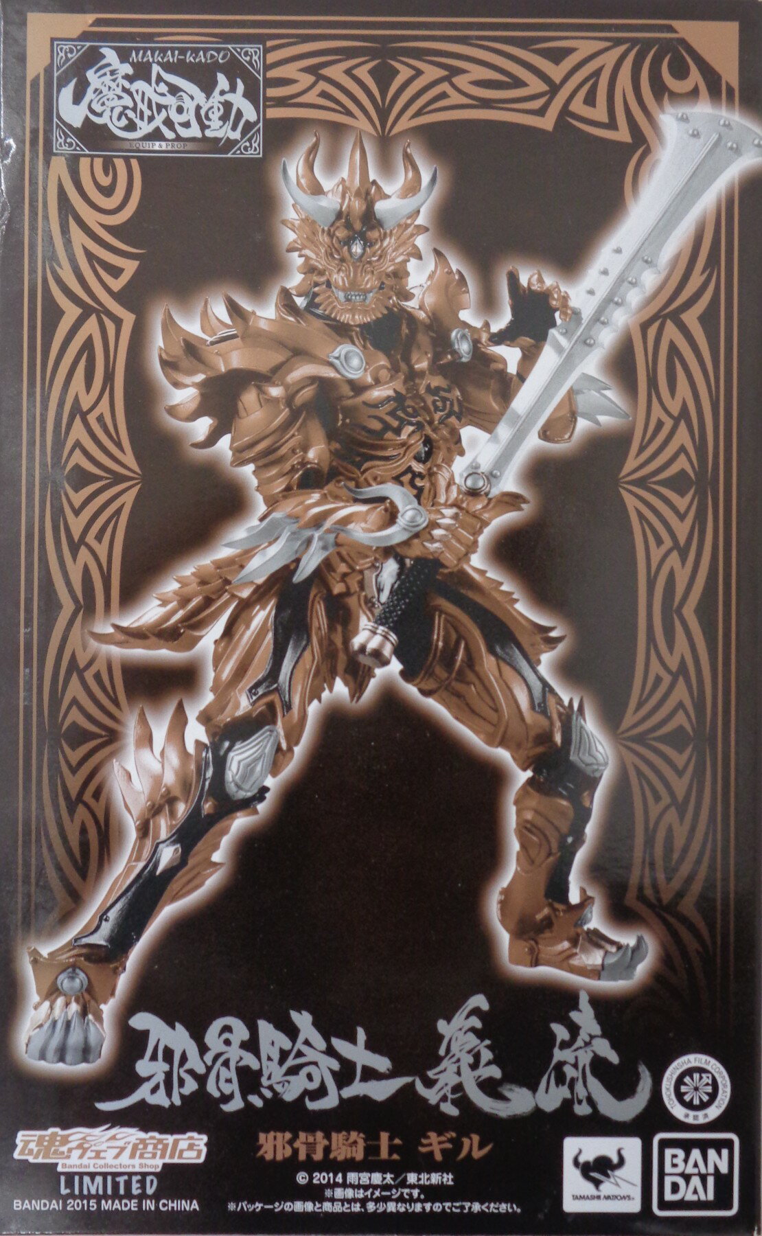 楽天市場】牙狼魔戒閃騎鋼の通販