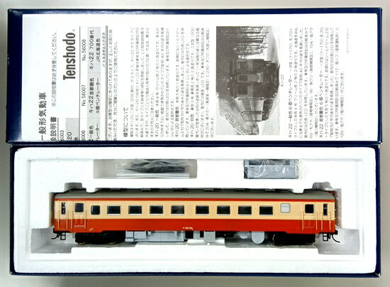 【中古】HOゲージ 天賞堂 56004 キハ20系気動車 キハ22 一般色 6ベンチレーター 札ナホ63 【A´】 外箱傷み / アンケートはがき欠品 / 側面手すりの角に色ハゲ