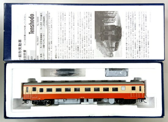 【中古】HOゲージ 天賞堂 56004 キハ20系気動車 キハ22 一般色 6ベンチレーター 旭アサ104 【A´】 外箱..