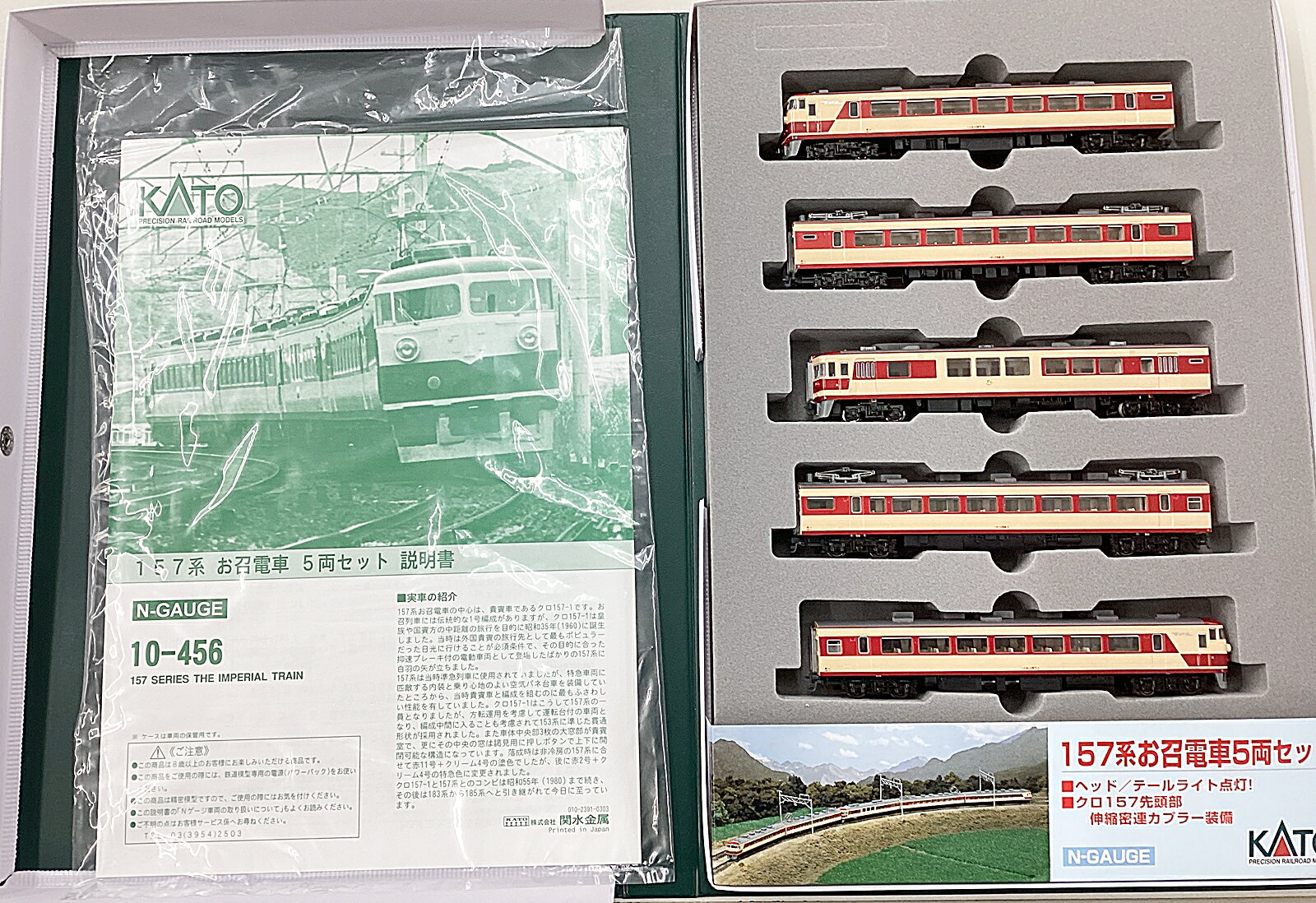 KATO 10-456 157系 お召電車 5両セット 鉄道模型 Nゲージ 中古