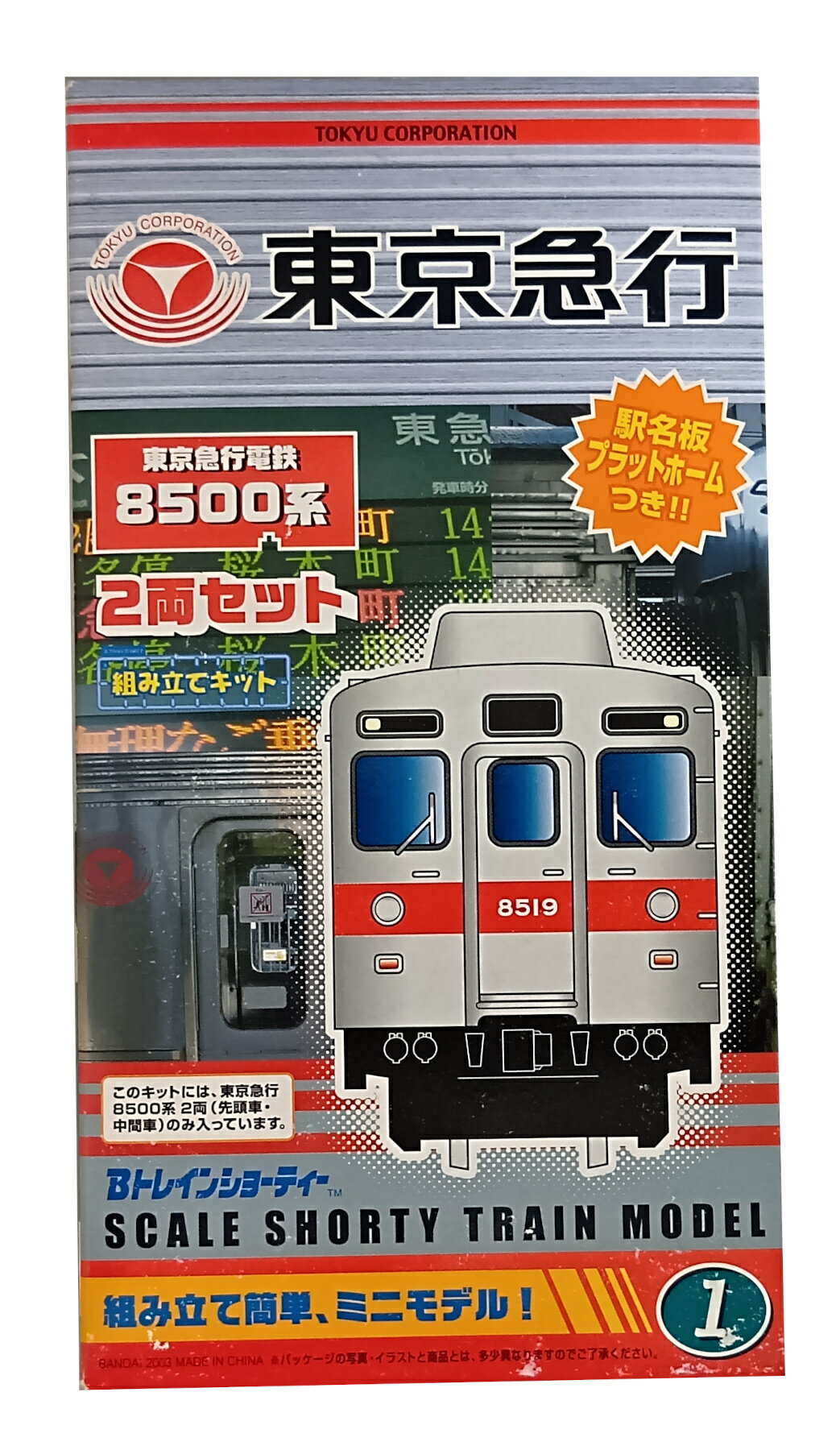 楽天市場】bトレインショーティー 栄光の特急つばめの通販