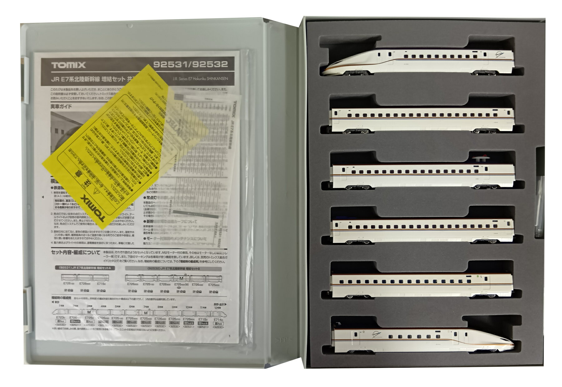 【中古】Nゲージ TOMIX(トミックス) 92530+92531+9253