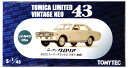 【中古】1/43 TOMYTEC(トミーテック) トミカリミテッドヴィンテージNEO LV-N43-05a 日産グロリア スーパーDX (銀) 【B】 外箱開封済・外箱若干傷み / 性質上、多少の塗装ムラ等はご容赦ください