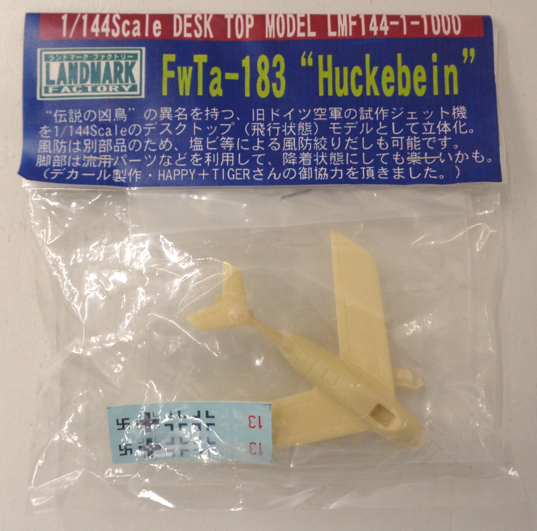 【中古】 その他 プラモデル(航空機) 軍用機 ランドマーク・ファクトリー/レジンキャストキット　1/144　FwTa-183　”Huckebein” 【A´】 ※未開封・若干のヘッダー傷みあり