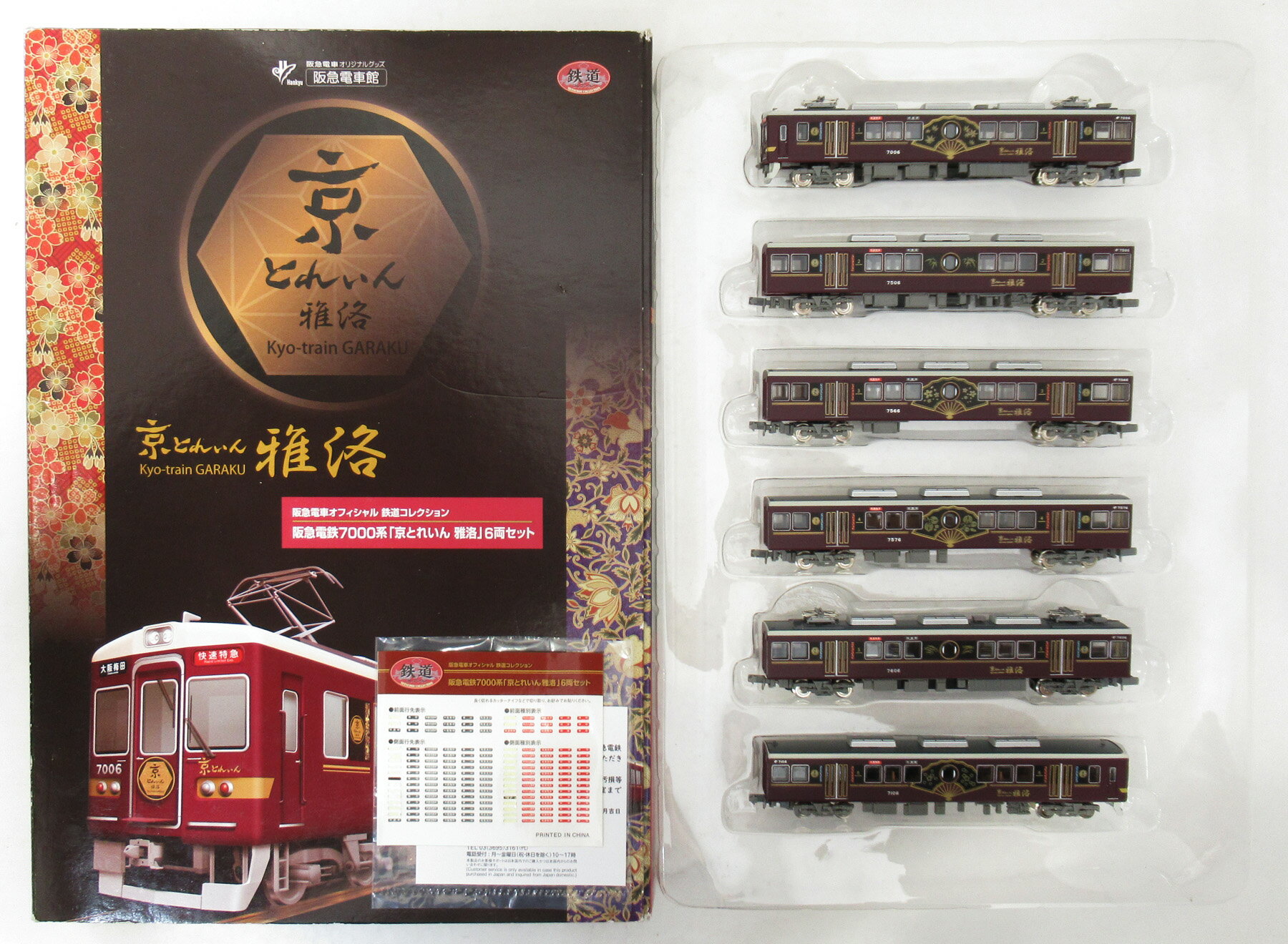 楽天市場】鉄道コレクション 阪急の通販