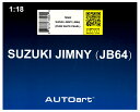 【中古】 その他 スケールミニカー(1/8~1/35) オートアート 1/18 スズキ ジムニー (JB64) ピュアホワイトパール 【D】 ※開封品・外箱カビによる傷みあり・本体に目立った傷みなし・商品の性質上多少の塗装ムラ等はご容赦ください