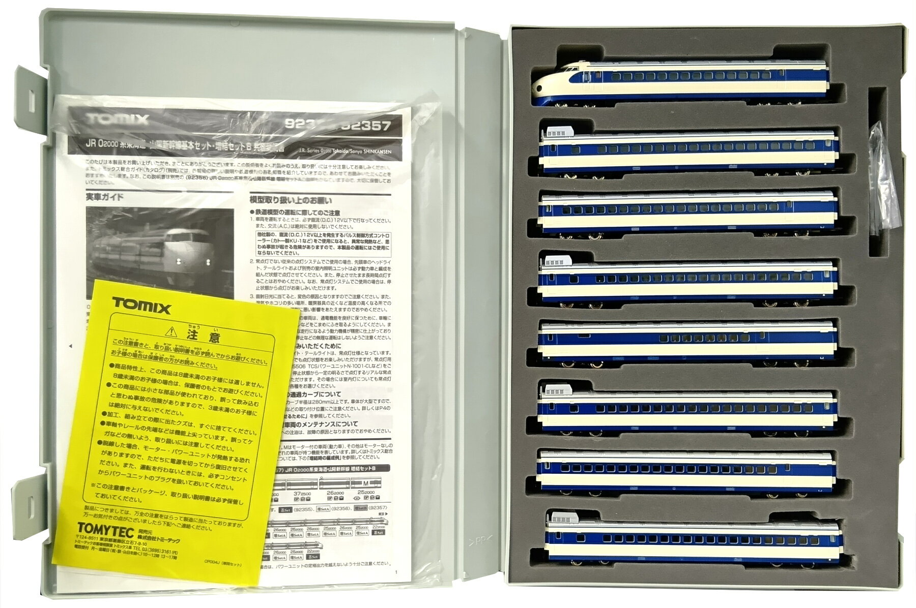【中古】Nゲージ TOMIX(トミックス) 92355+92356X4+92357 JR 0-2000系 東海道・山陽新幹線 基本+増結AX4+増結B 16両セット 【B】 基本+増結セットBケース内に全て収納/ウレタン加工有/パーツ取付け残有（楽天・ホビーランドぽち　楽天市場店）