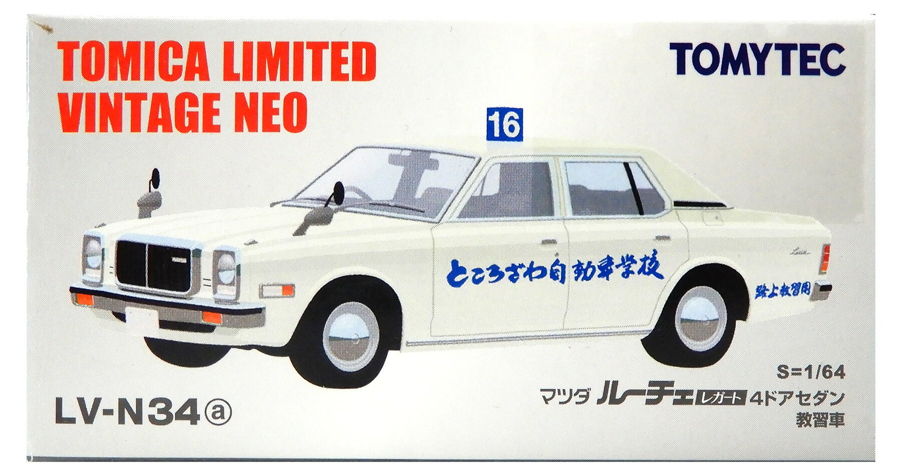 【中古】1/64 TOMYTEC(トミーテック) トミカリミテッドヴィンテージNEO LV-N34a マツダ ルーチェ レガート 4ドアセダン 教習車 【B】 外箱開封済・外箱傷み / 性質上、多少の塗装ムラ等はご容赦ください
