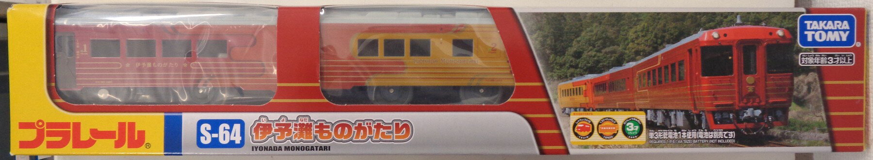 Plarail - 【中古】 その他 プラレール タカラトミー　S-64 伊予灘ものがたり 【A´】 ※未開封・若干の外箱傷みあり　
