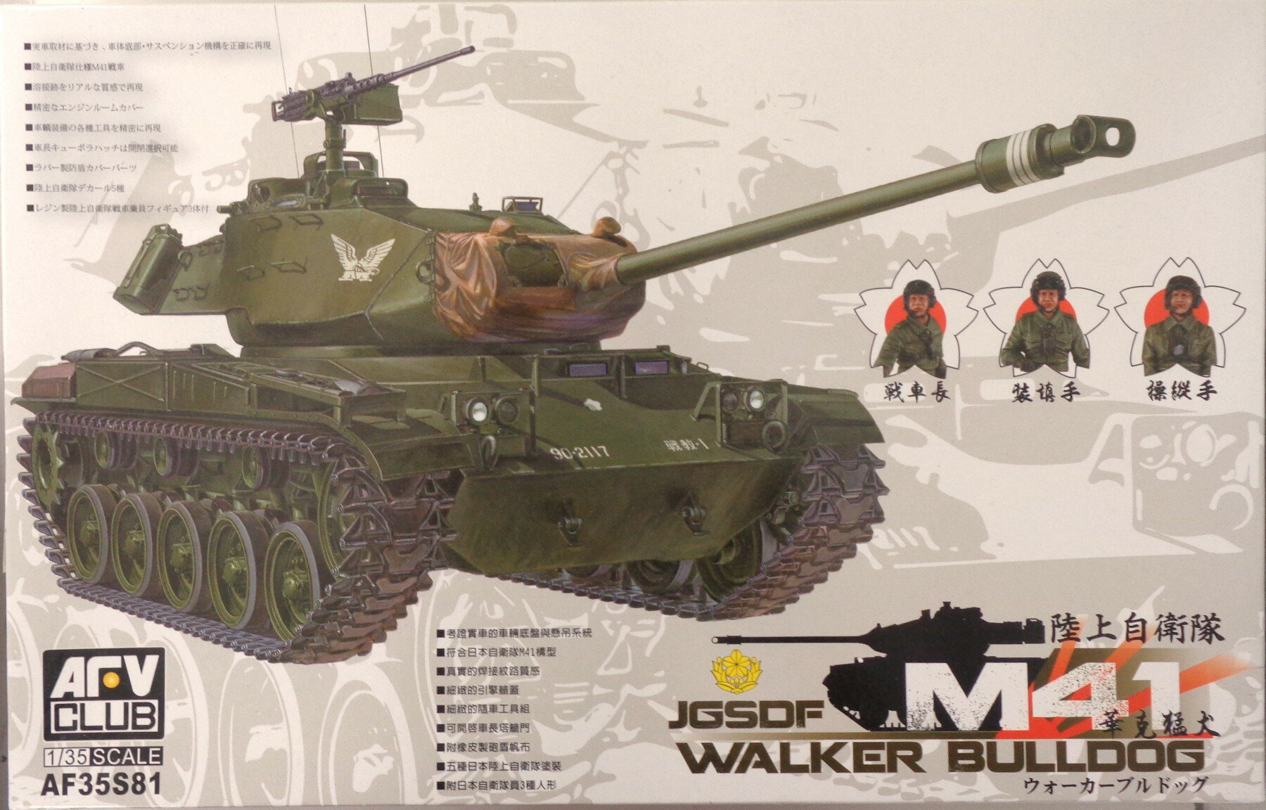 乐天商城 - 【中古】 その他 ガレージキット(ミリタリー) AFVクラブ/プラモデル　AF35S81　1/35　ウォーカーブルドッグ 【A´】 ※未組立・若干の外箱傷みあり　※ランナーより一部パーツ外れあり