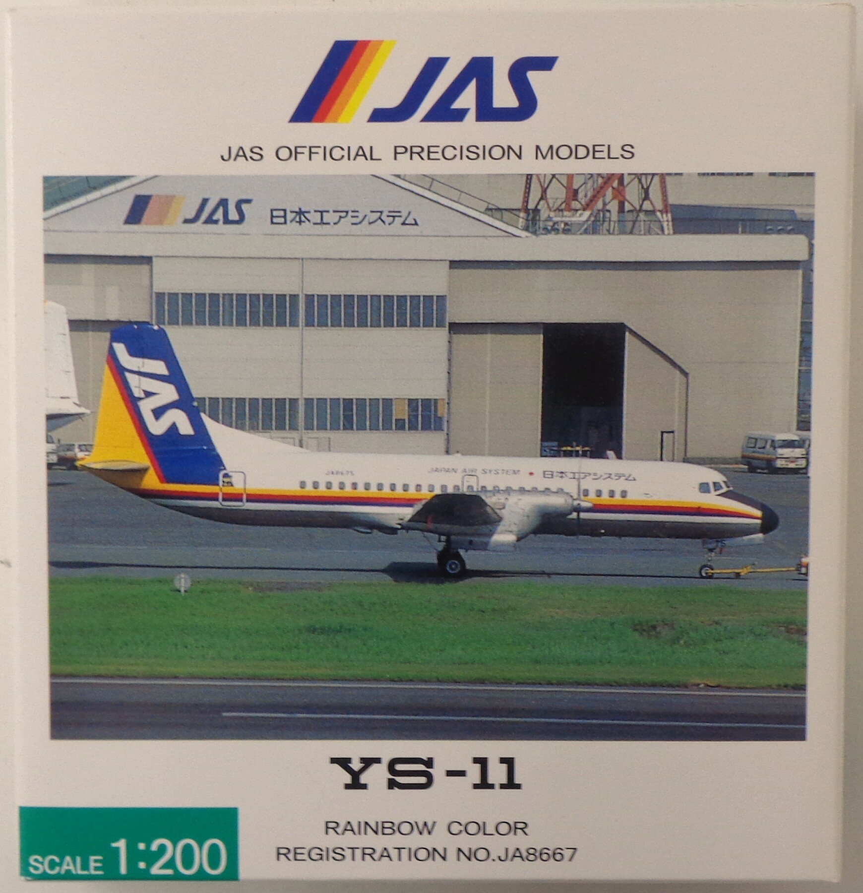 楽天市場】ys－11 模型 1／200の通販