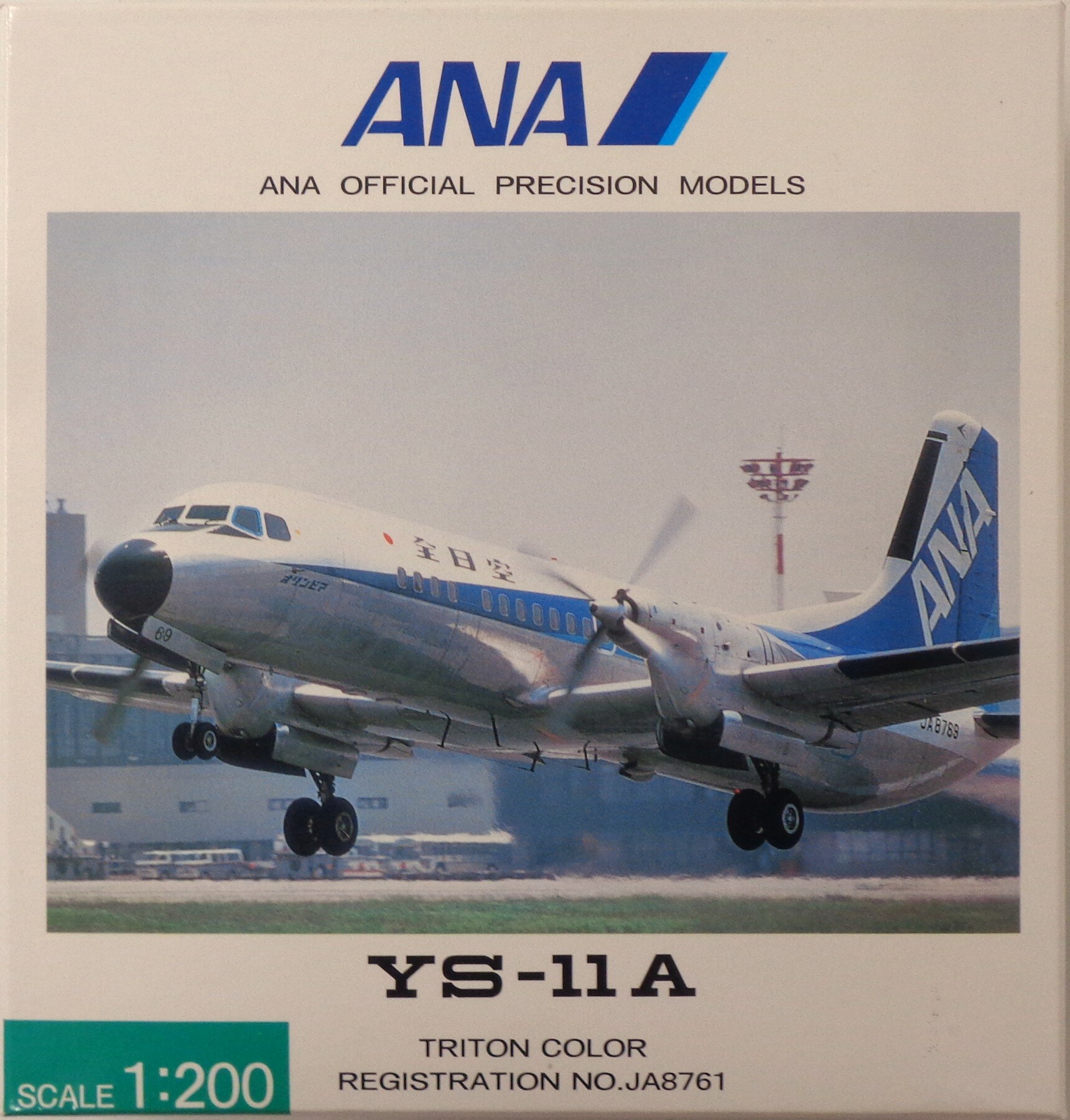 楽天市場】ys－11 模型 1／200の通販