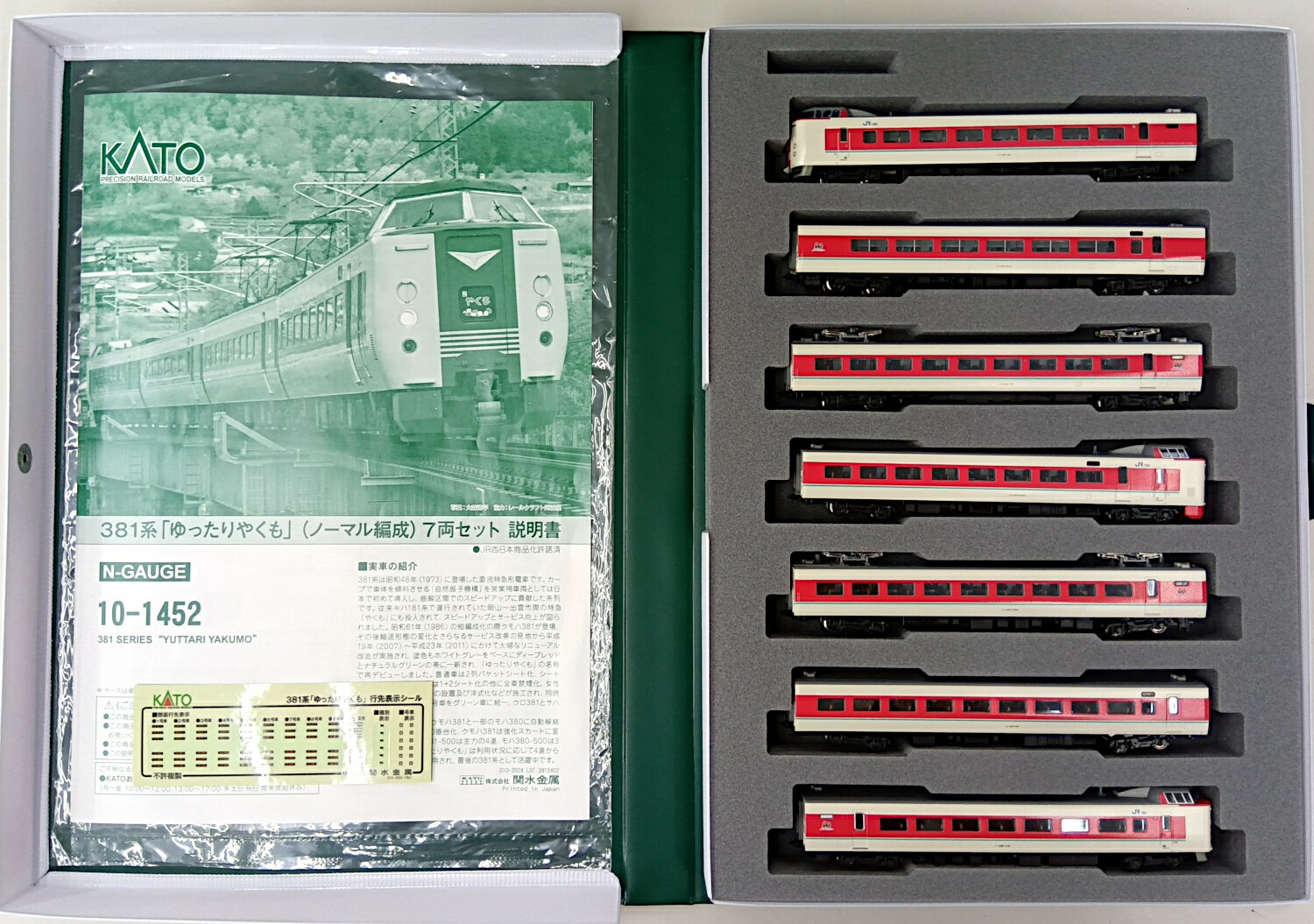 樂天商城 - 【中古】Nゲージ KATO(カトー) 10-1452 381系「ゆったりやくも」(ノーマル編成) 7両セット 【C】 ※シール以外の付属品欠品・スリーブ若干傷み