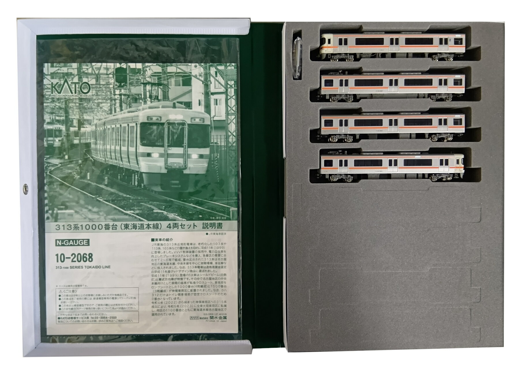 【中古】Nゲージ KATO(カトー) 10-2068 313系1000番台(東海道本線) 4両セット 【A】...