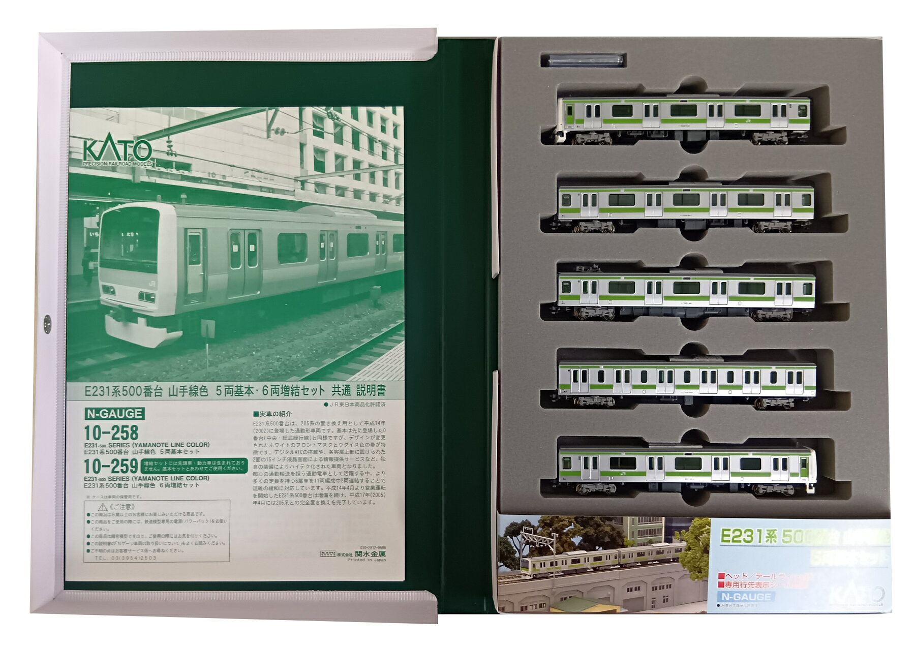 楽天市場】カトー nゲージ 10－891 e231系500番台 山手線 増結セットa