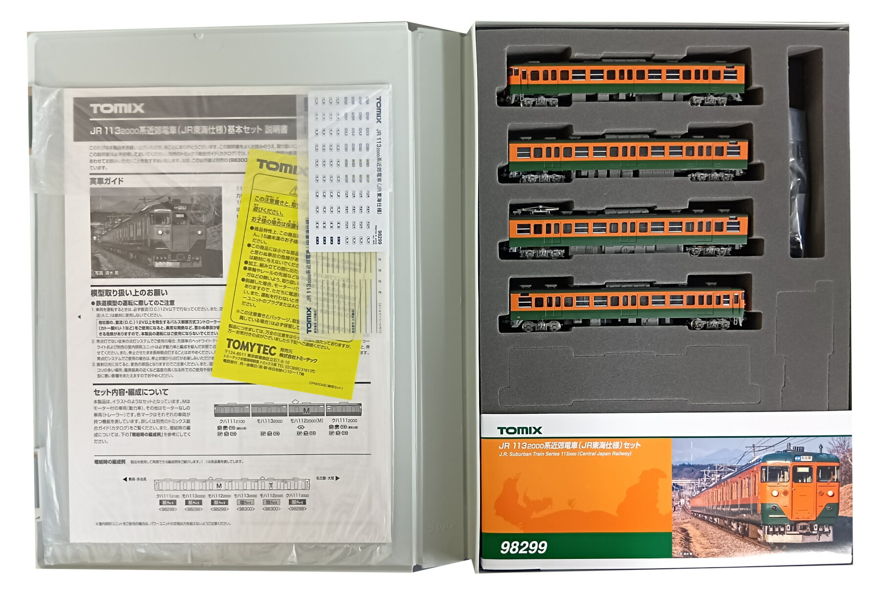 楽天市場】tomix 98253の通販