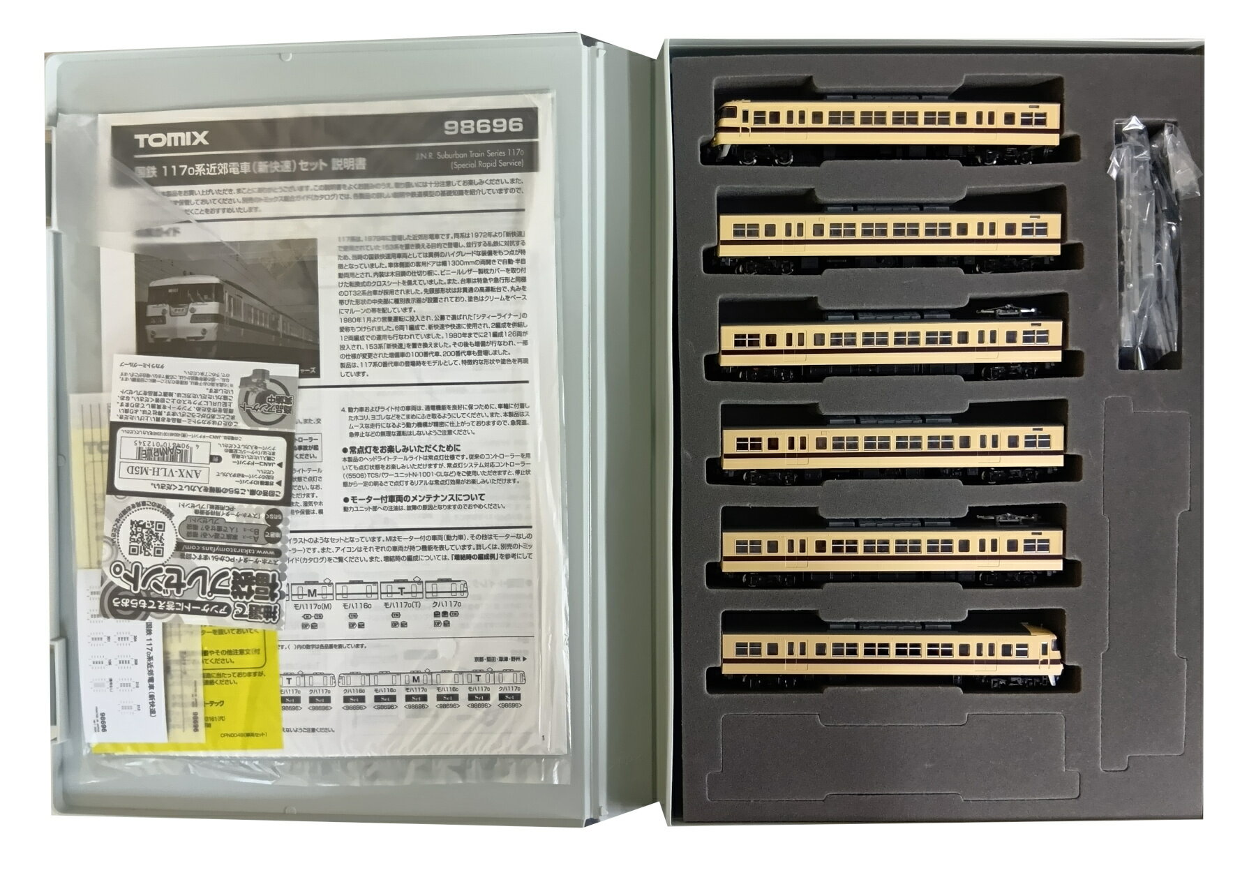 楽天市場】98696 国鉄 117系近郊電車（新快速）セットの通販