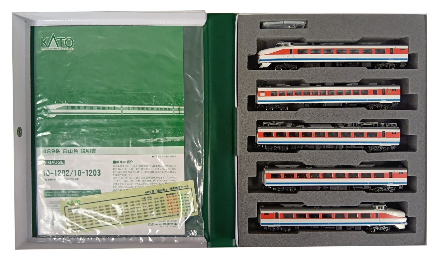 【中古】Nゲージ KATO(カトー) 10-1202 489系 白山色 