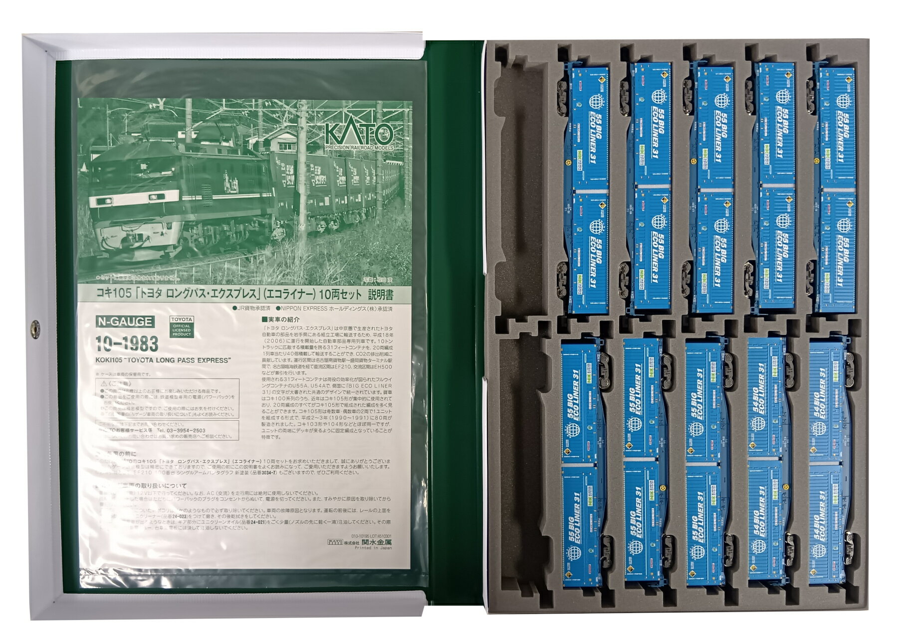 【中古】Nゲージ KATO(カトー) 10-1983 コキ105 「トヨタ ロングパス・エクスプレス」(エコライナー) 10両セット 【C】 パーツ取付残なし/反射板パーツ欠品/ウレタンスペーサー欠品/スリーブ若干傷み