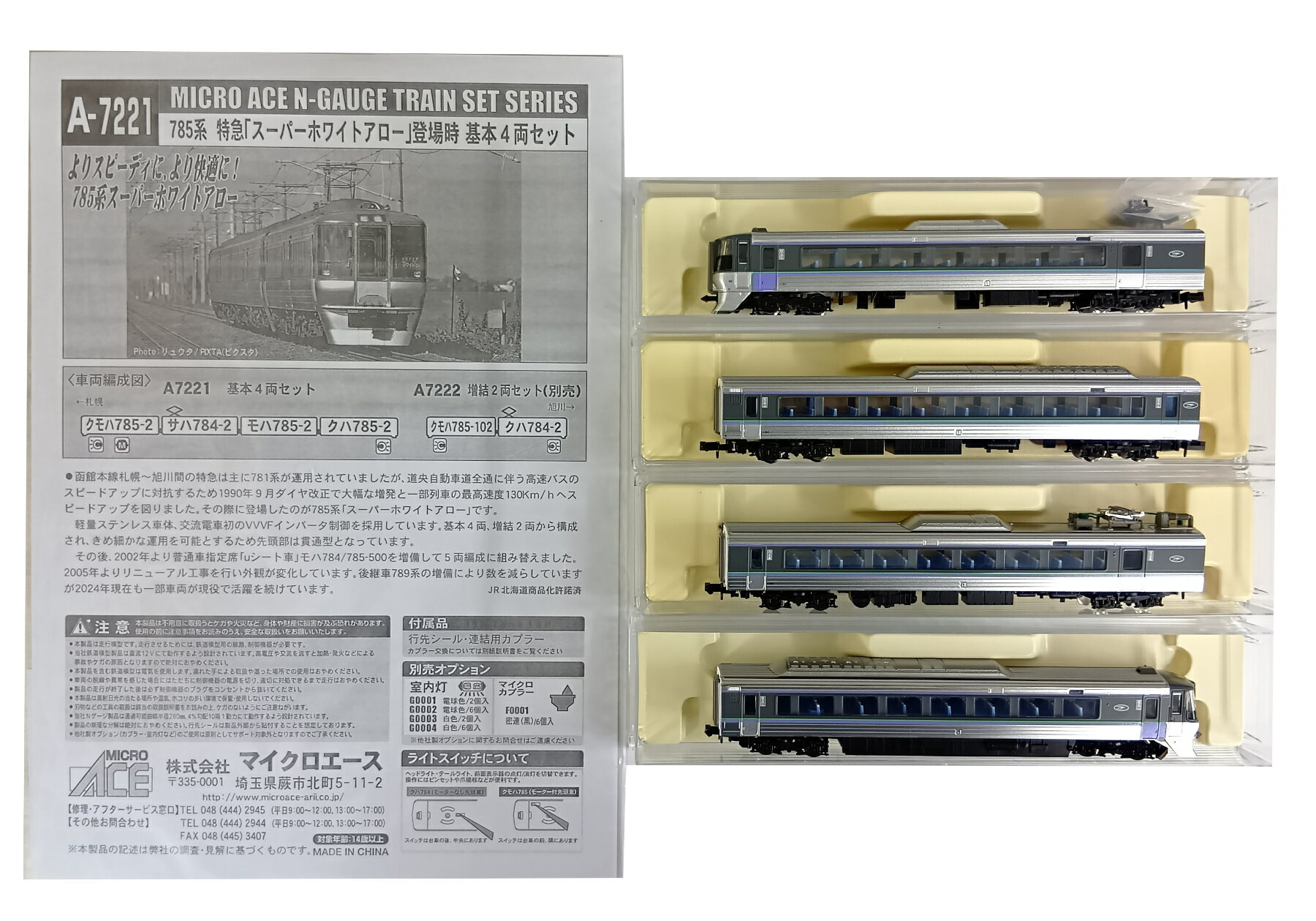 【中古】Nゲージ マイクロエース A7221 785系 特急「スーパーホワイトアロー」登場時 基本4両セット 【B】 純正ケース欠品/説明書・パーツ・シール付属/KATO製クリアケース入り