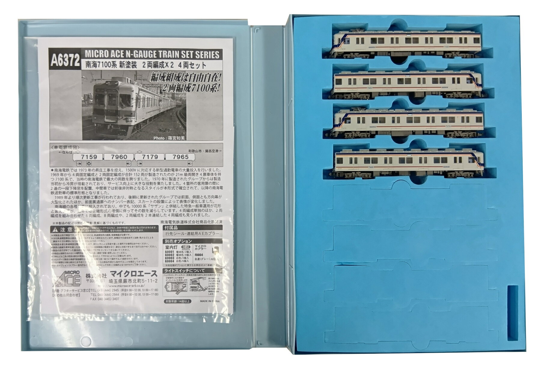 【中古】Nゲージ マイクロエース A6372 南海7100系 新塗装 2両編成×2 4両セット 【C】 7159 先頭部 連結用AEカプラーへ交換済（元カプラーなし）/説明書傷み