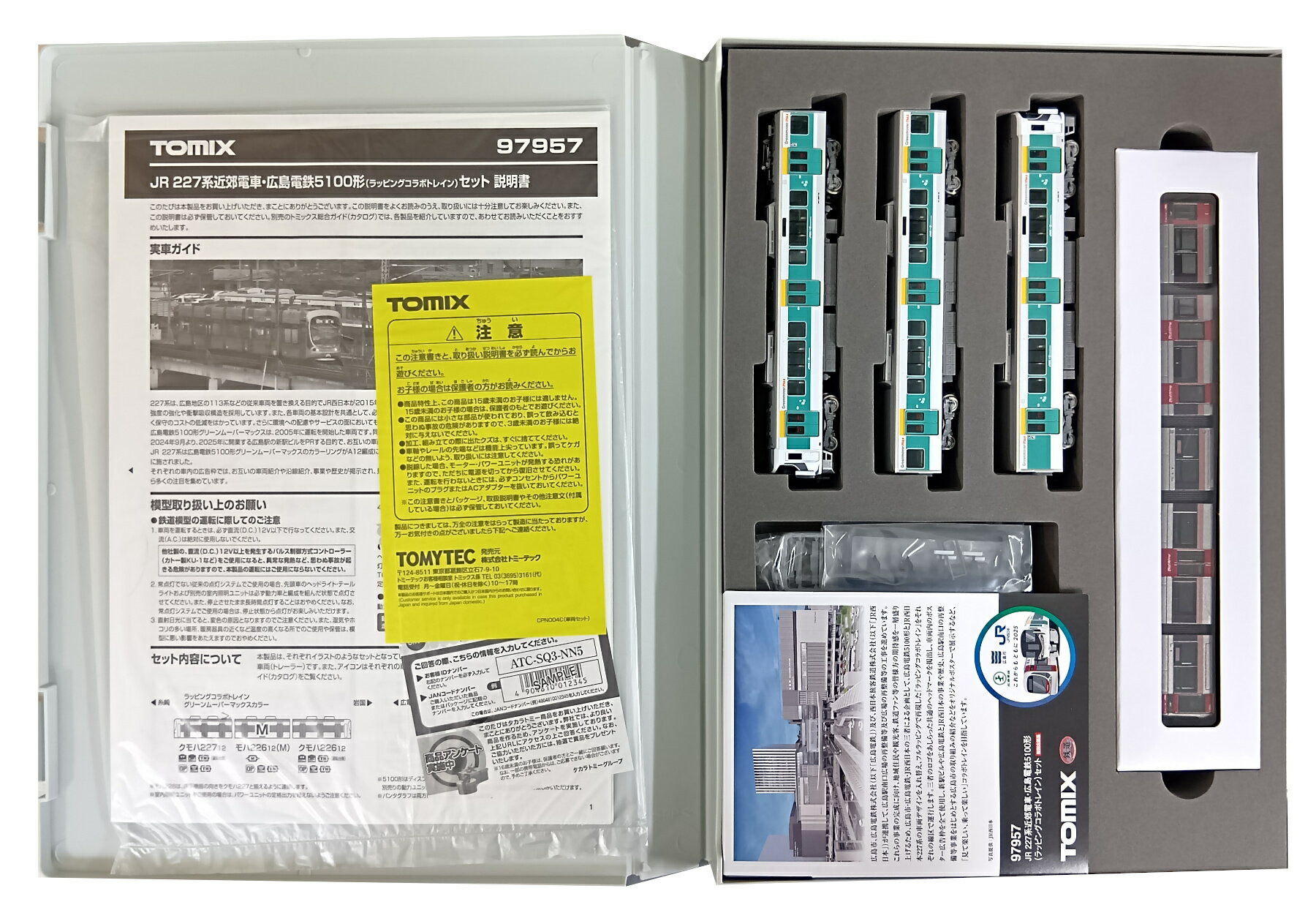 【中古】Nゲージ TOMIX(トミックス) 97957 JR 227系近郊電車・広島電鉄5100形(ラッピングコラボトレイン) 3両+1編成セット 【B】 パーツ取付残有