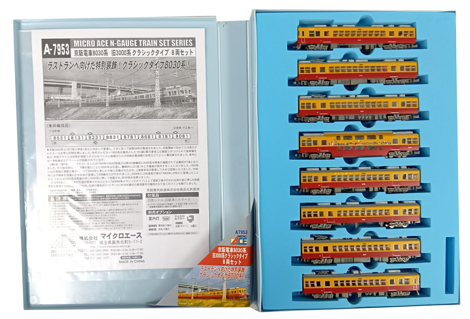 【中古】Nゲージ マイクロエース A7953 京阪電車8030系 旧3000系クラシックタイプ 8両セット 【B】 ハートマークパーツ取付済/メーカーエラー修正インレタ貼付け済/