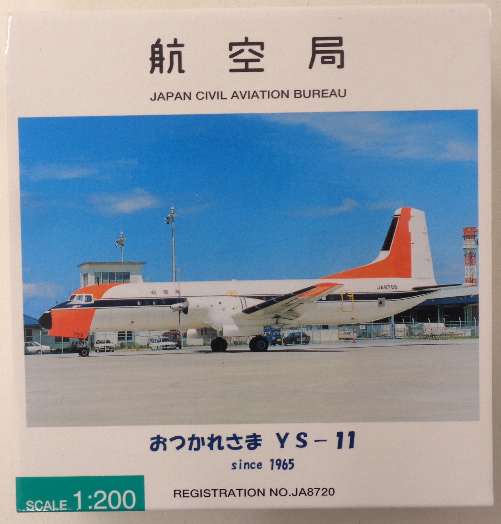 楽天市場】ys－11 模型 1／200の通販