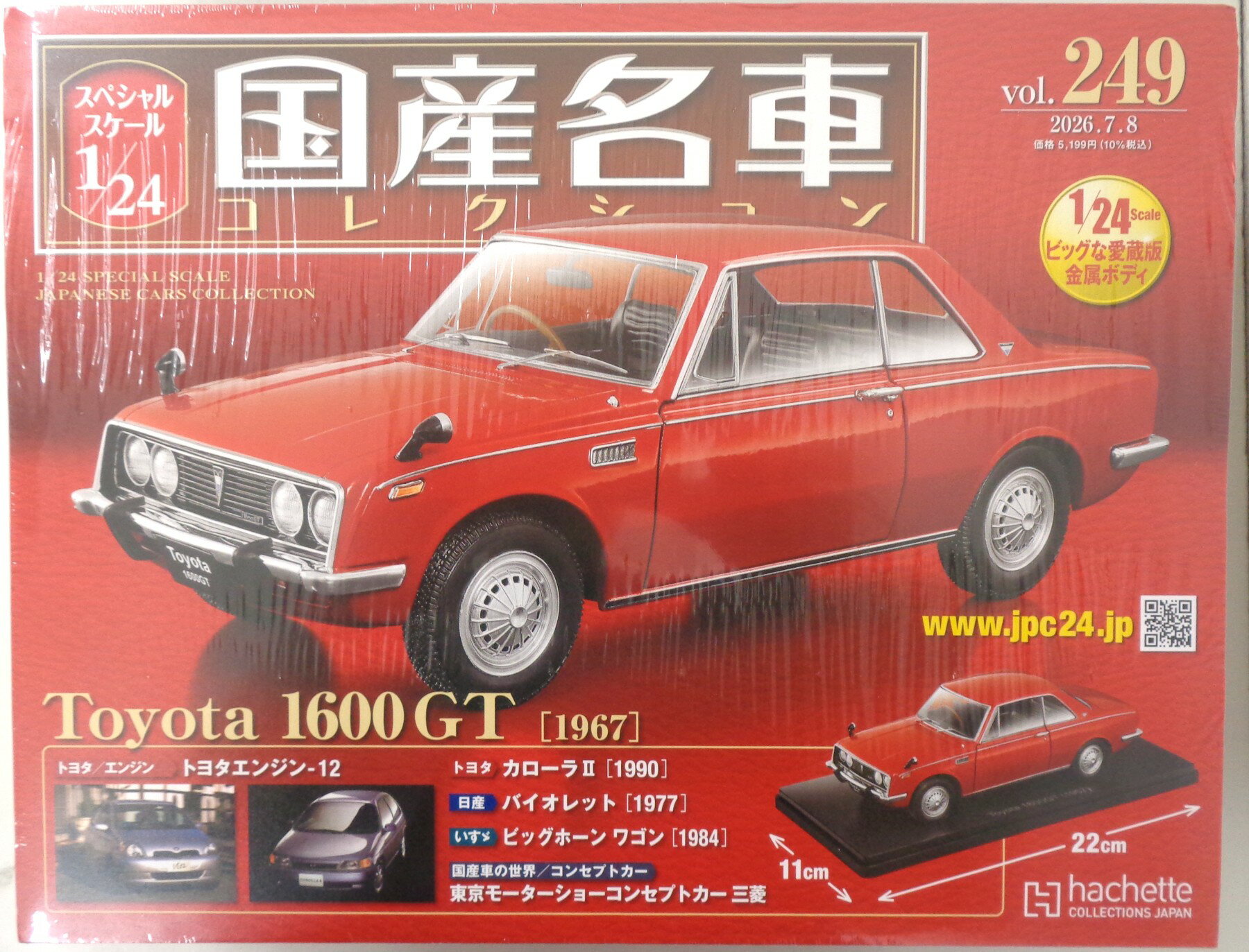 楽天市場】アシェット 国産名車コレクションの通販
