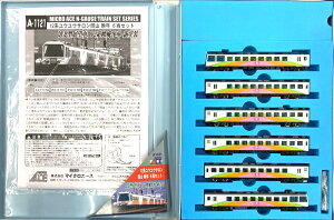 【中古】Nゲージ マイクロエース A1121 12系 ゆうゆうサロン岡山 晩年 6両セット 【B】 ※ボディマウントTNカプラー(SP)に交換 ※スリーブ傷み