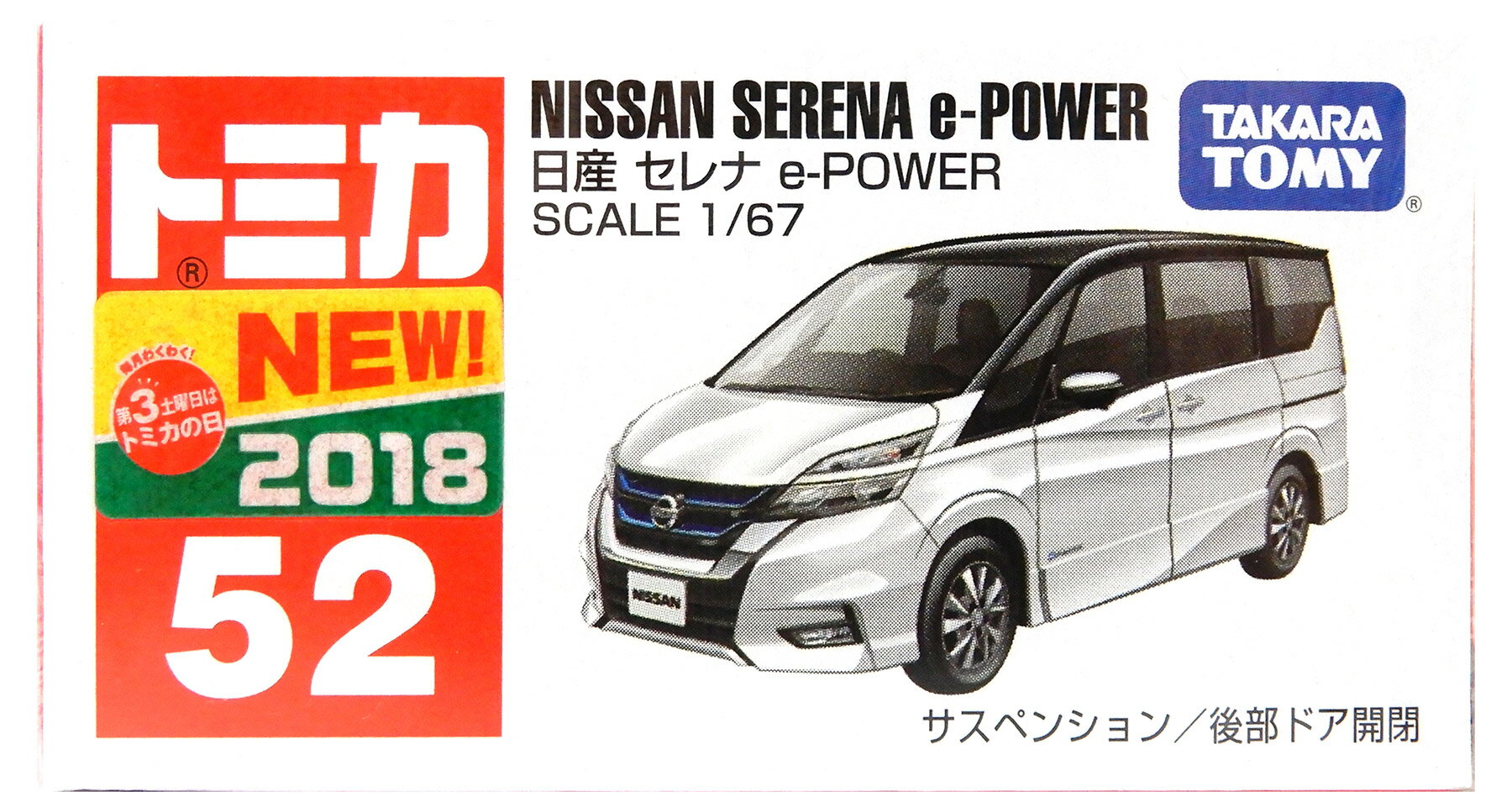 【中古】1/60 タカラトミー トミカ No.52 日産セレナ e-POWER 【A】 未開封品 / 性質上、多少の塗装ムラ等はご容赦ください