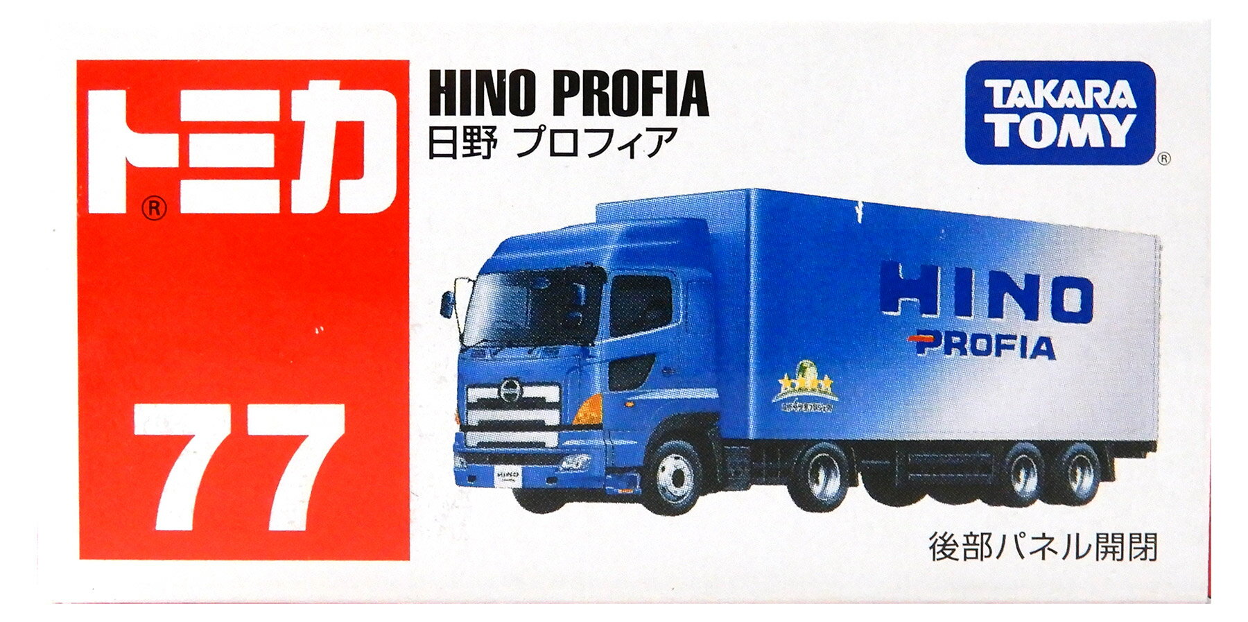 【中古】 タカラトミー トミカ No.77 日野プロフィア 【B】 外箱開封済・外箱若干傷み / 性質上、多少..
