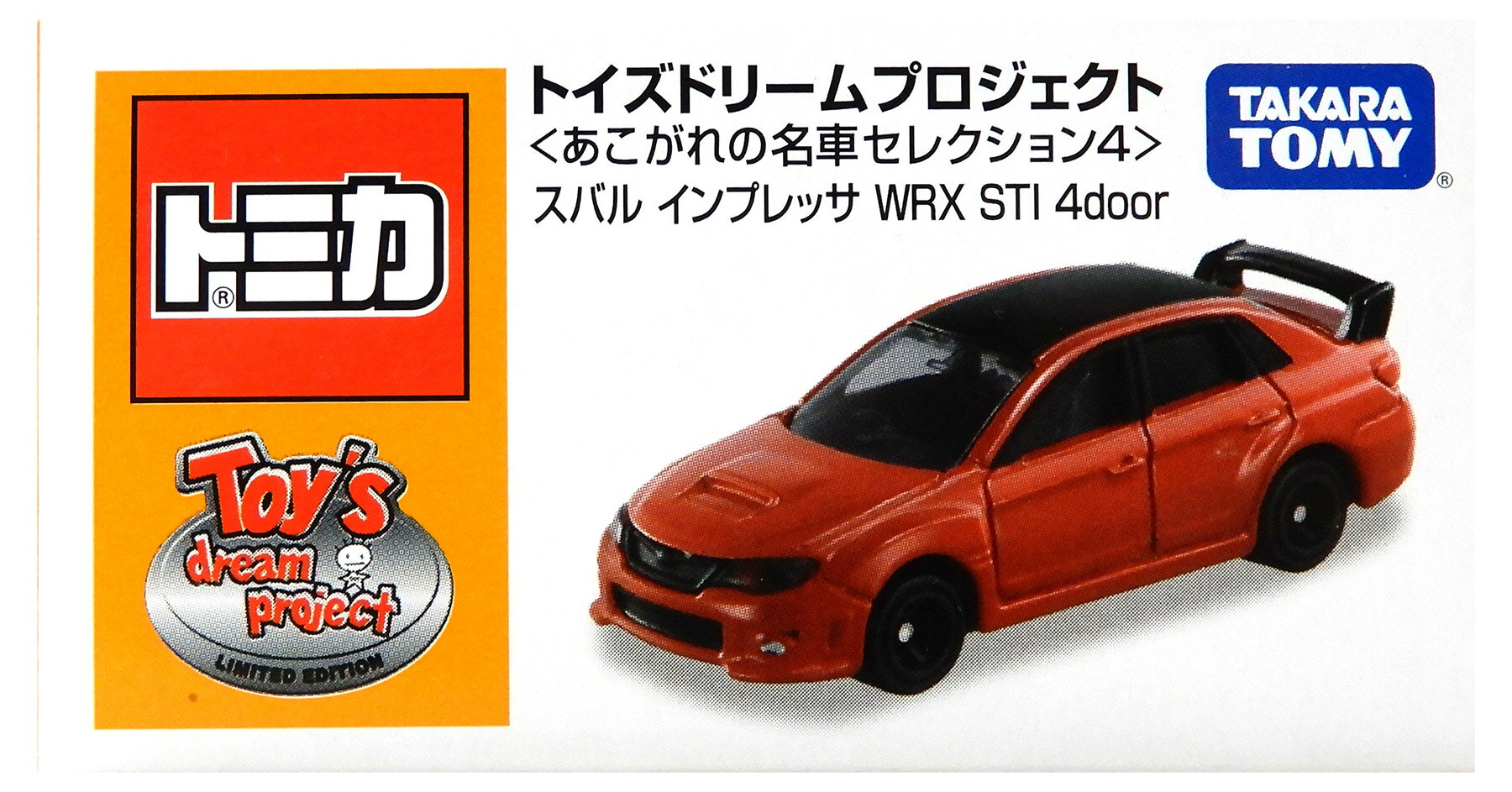 【中古】 タカラトミー タカラトミー トミカ トイズドリームプロジェクト トミカ あこがれの名車セレクション4 スバル インプレッサ WRX STI 4door 【B】 外箱開封済・外箱傷み / 性質上、多少の塗装ムラ等はご容赦ください