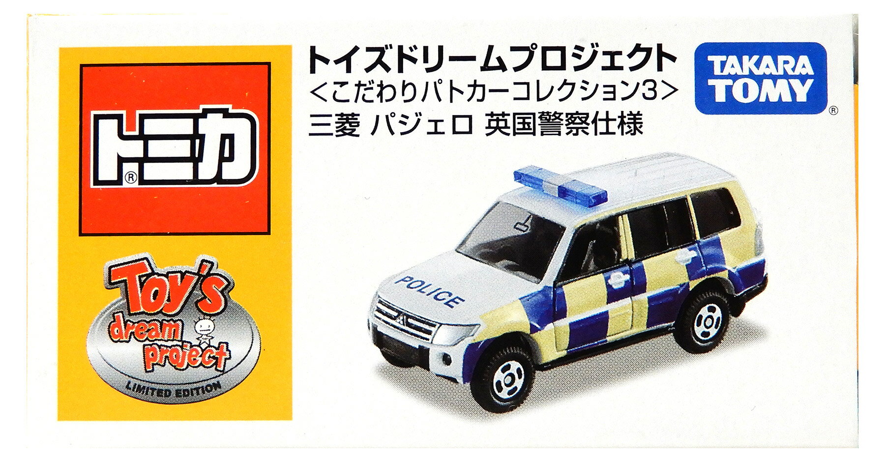 トミカ トイズ ドリーム プロジェクト限定 こだわりのパトカー