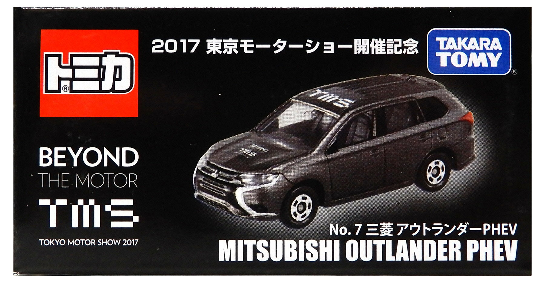 【中古】 タカラトミー タカラトミー トミカ トミカ BEYOND THE MOTOR No.7 (1/63) 三菱 アウトランダーPHEV (東京モーターショー2017開催記念) 【B】 外箱開封済・外箱傷み / 性質上、多少の塗装ムラ等はご容赦ください